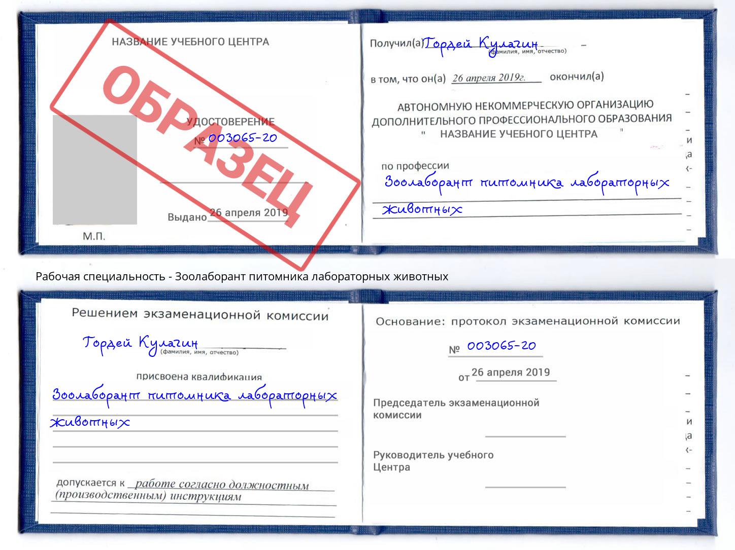 Зоолаборант питомника лабораторных животных Новодвинск