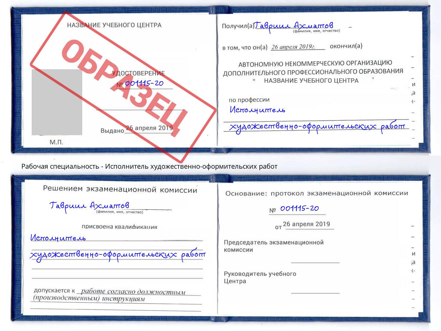 Исполнитель художественно-оформительских работ Новодвинск