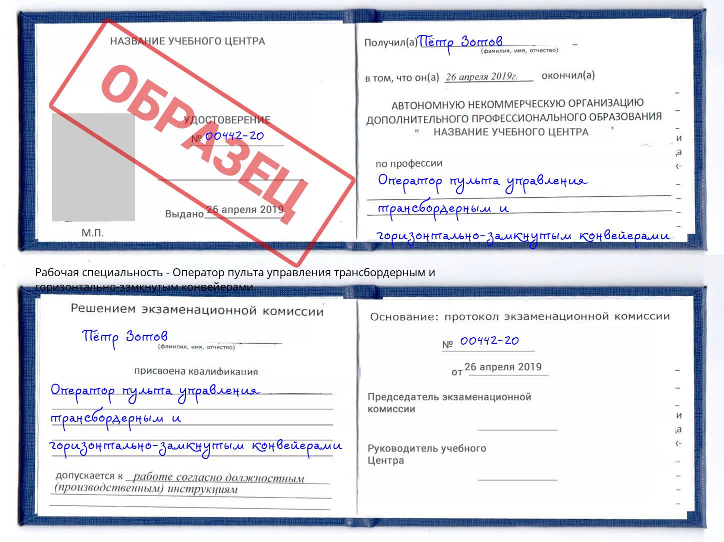 Оператор пульта управления трансбордерным и горизонтально-замкнутым конвейерами Новодвинск