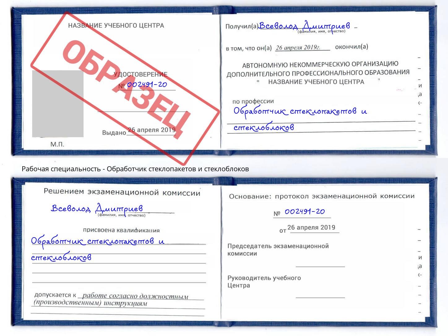 Обработчик стеклопакетов и стеклоблоков Новодвинск