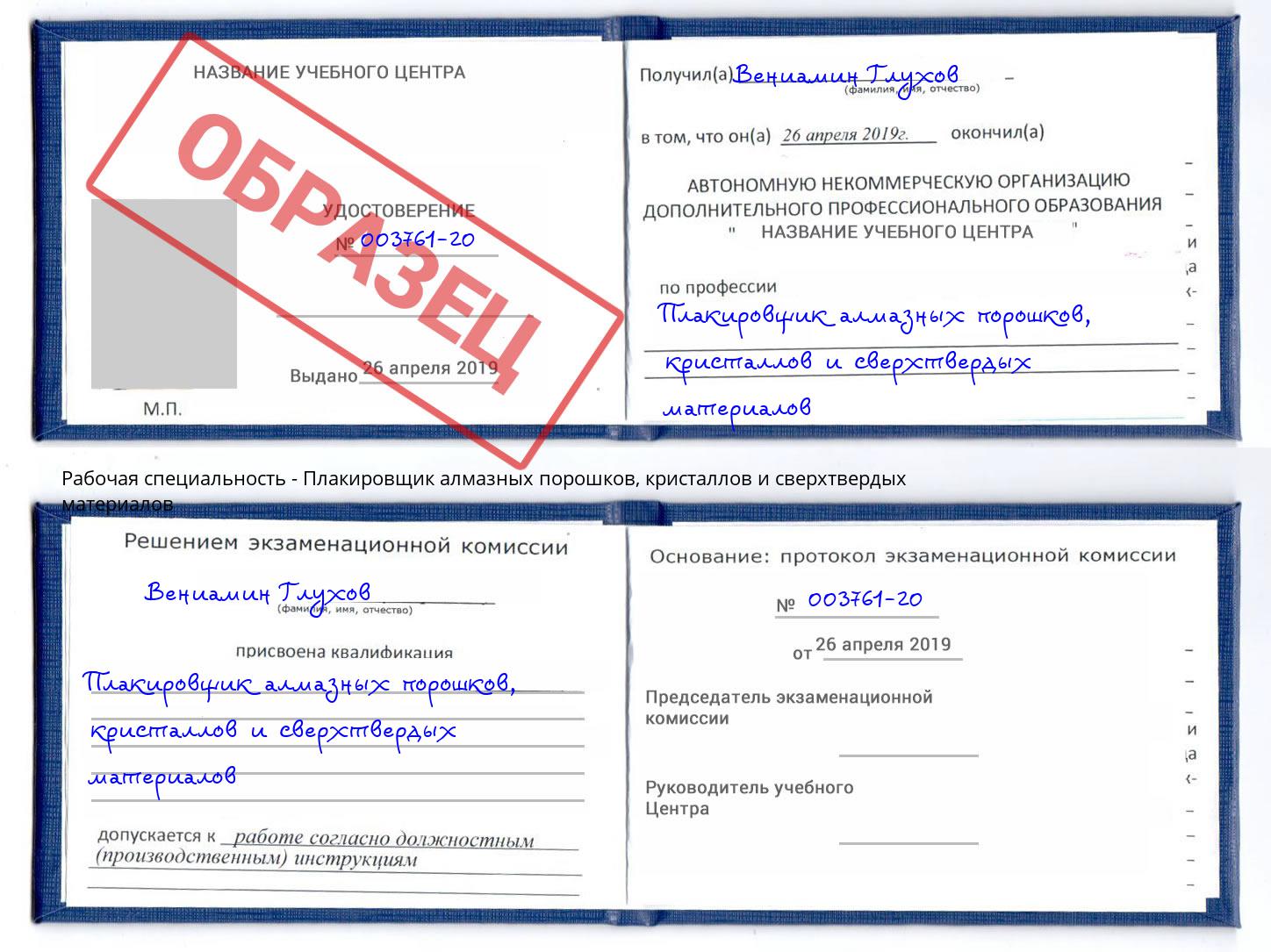 Плакировщик алмазных порошков, кристаллов и сверхтвердых материалов Новодвинск