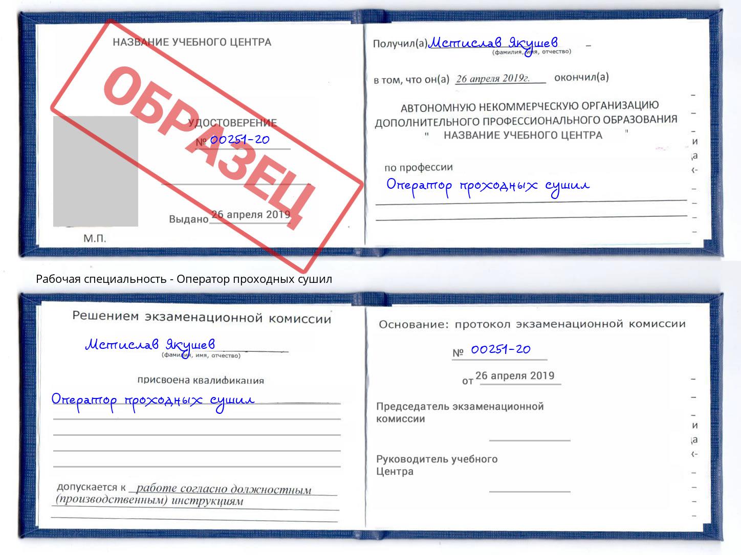 Оператор проходных сушил Новодвинск