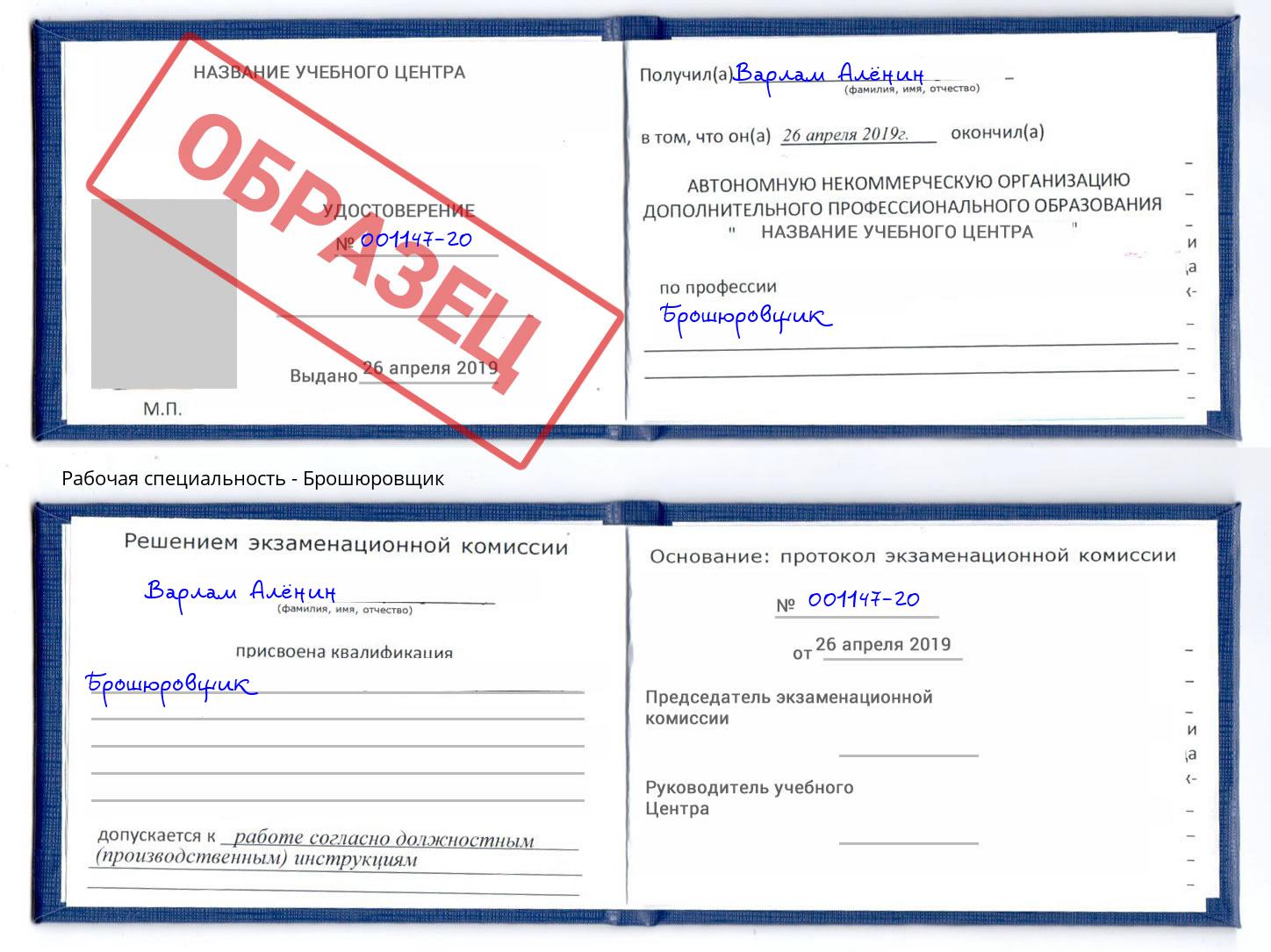 Брошюровщик Новодвинск