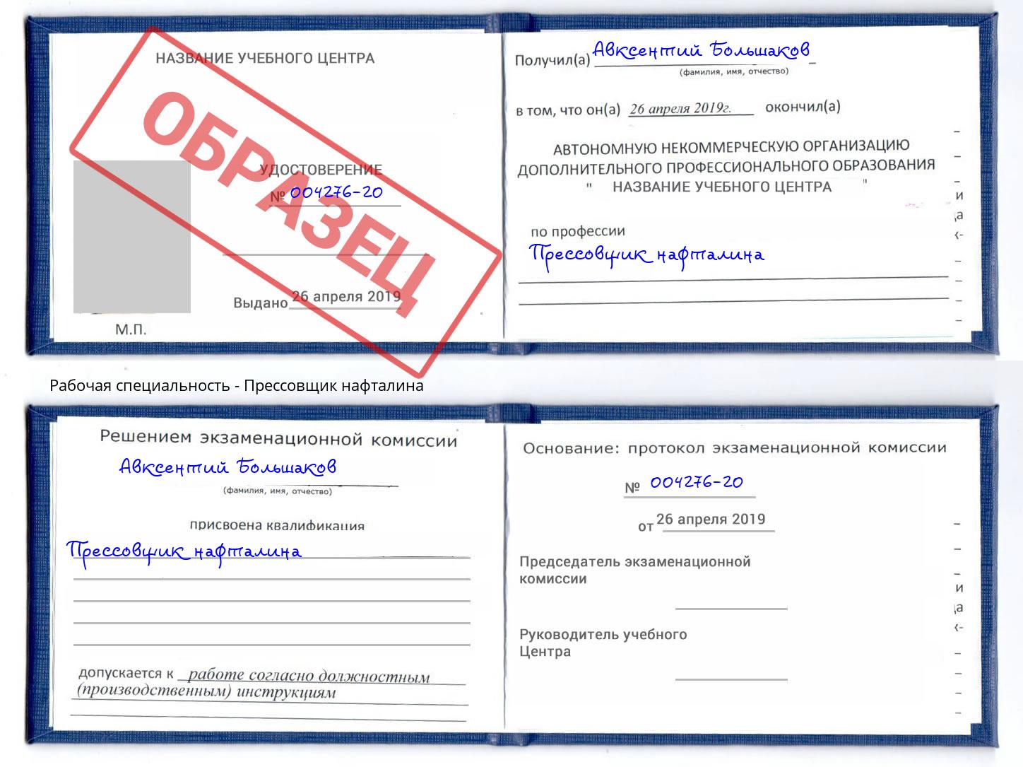 Прессовщик нафталина Новодвинск