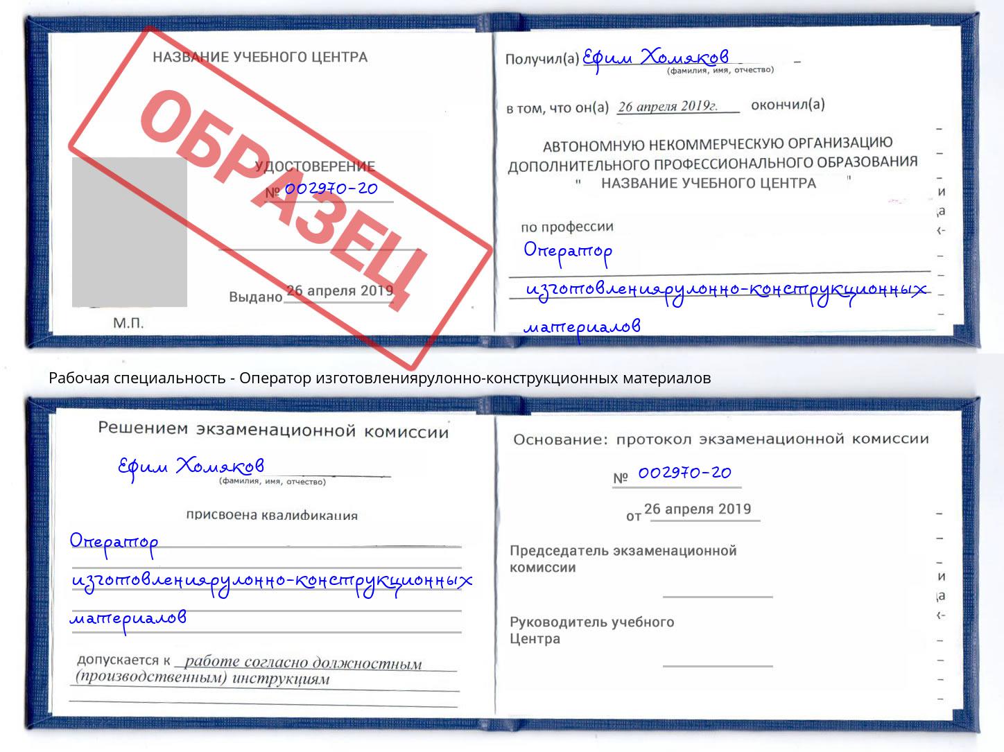 Оператор изготовлениярулонно-конструкционных материалов Новодвинск