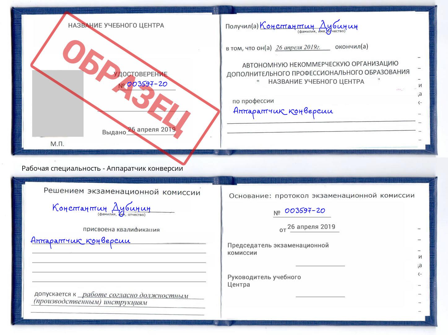 Аппаратчик конверсии Новодвинск
