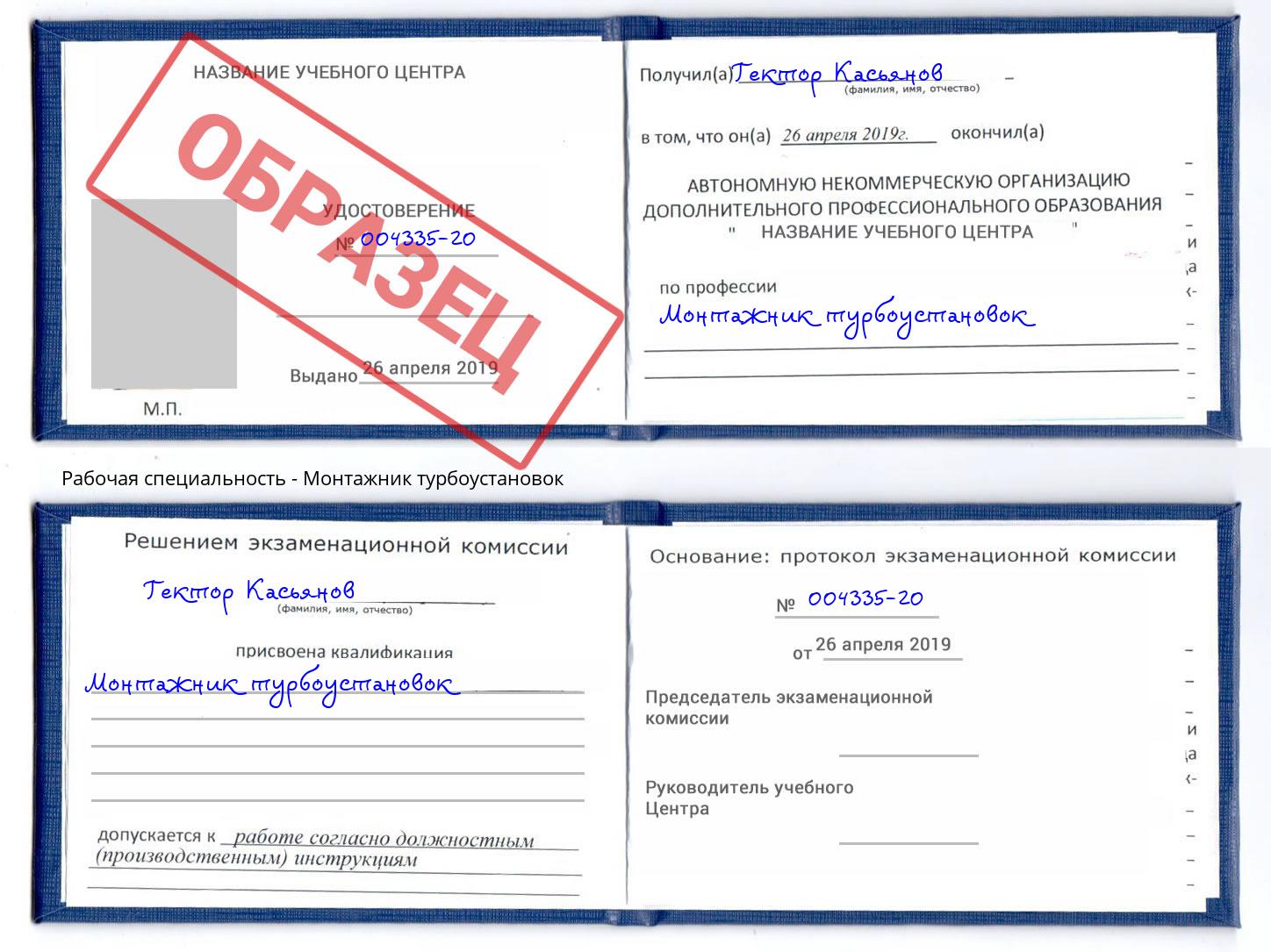 Монтажник турбоустановок Новодвинск