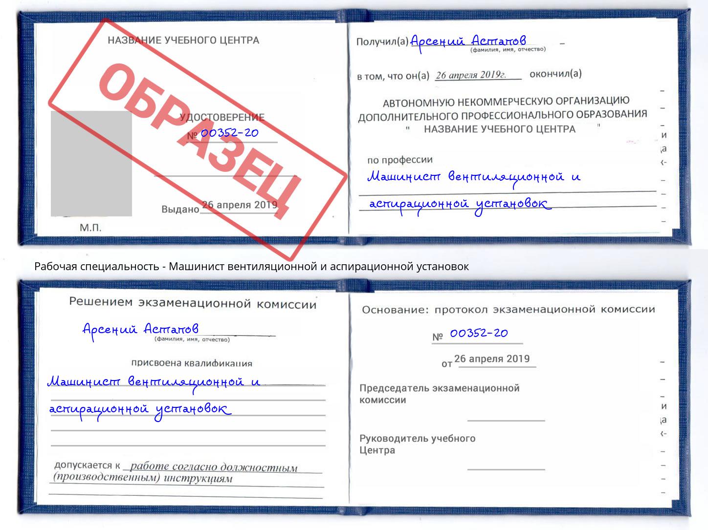 Машинист вентиляционной и аспирационной установок Новодвинск