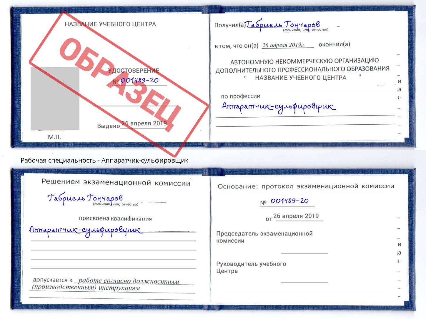 Аппаратчик-сульфировщик Новодвинск