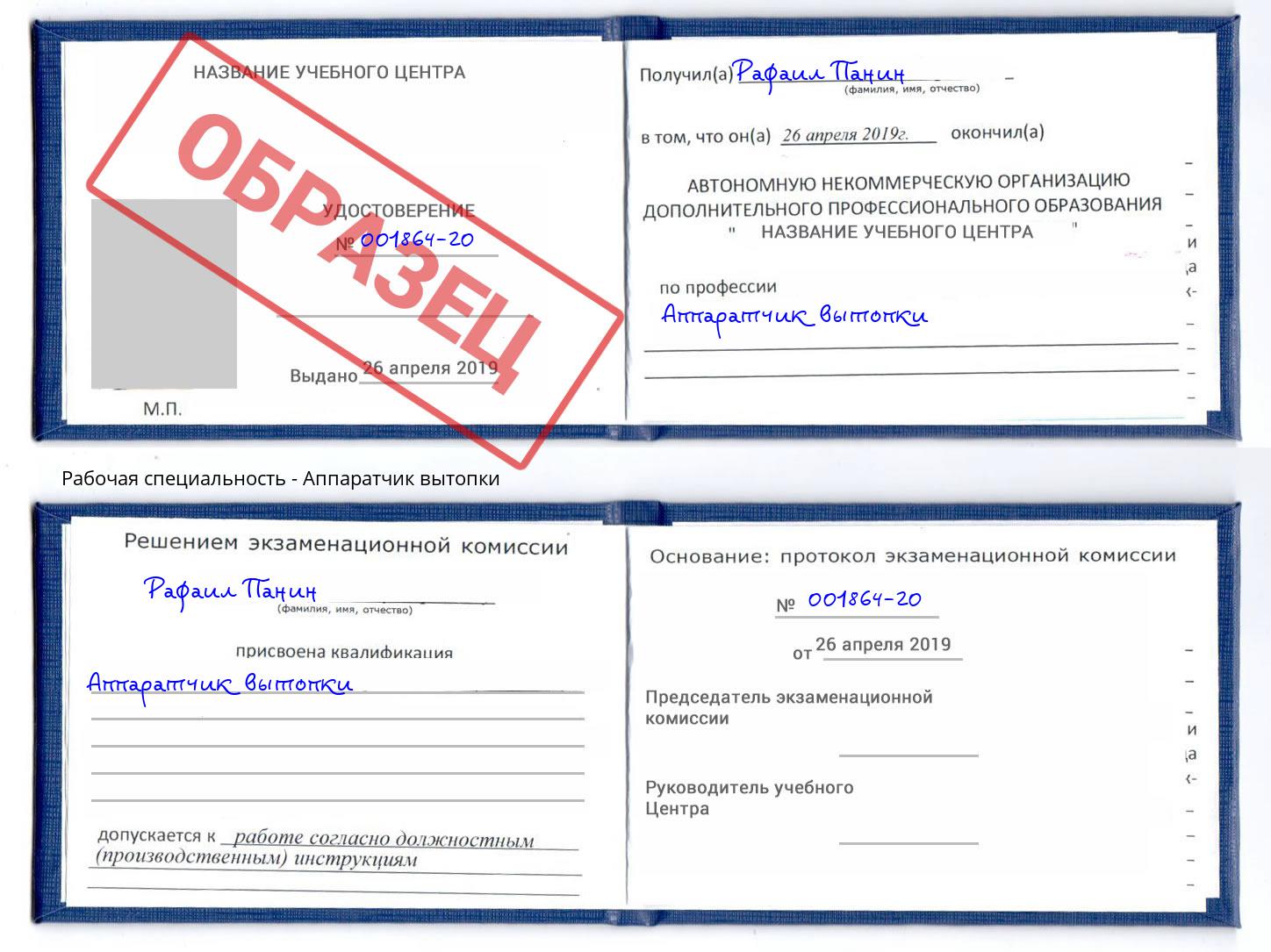 Аппаратчик вытопки Новодвинск