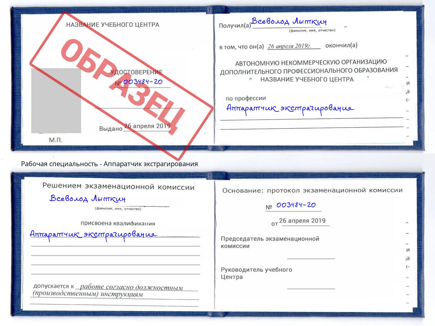 Аппаратчик экстрагирования Новодвинск