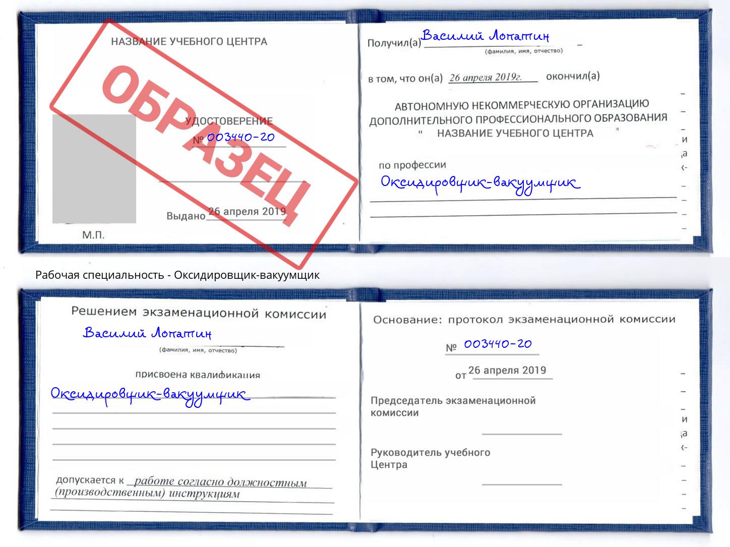 Оксидировщик-вакуумщик Новодвинск