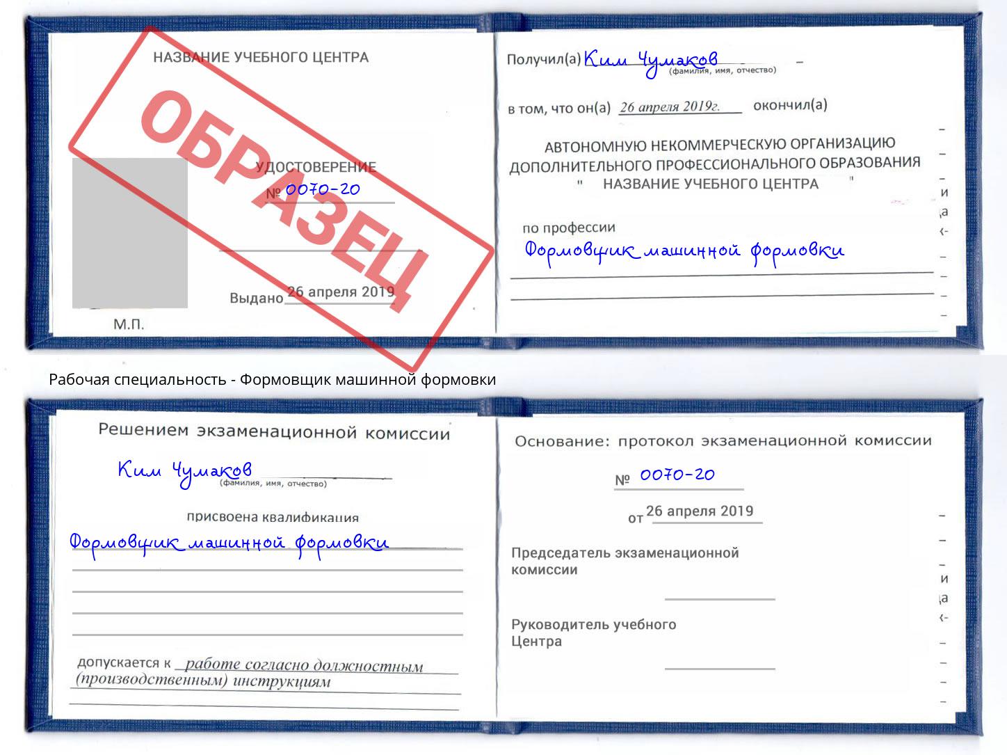 Формовщик машинной формовки Новодвинск
