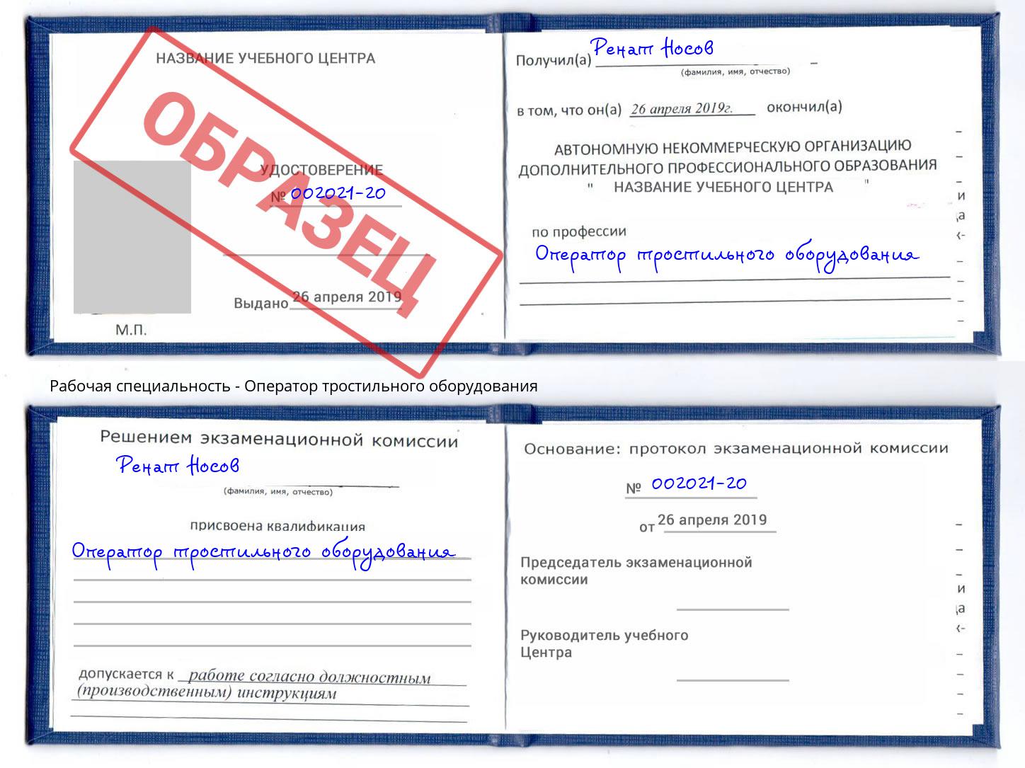 Оператор тростильного оборудования Новодвинск