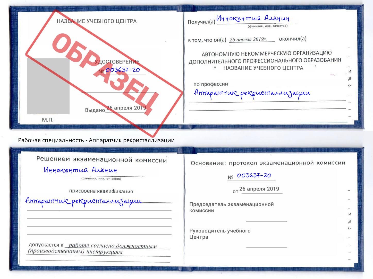 Аппаратчик рекристаллизации Новодвинск