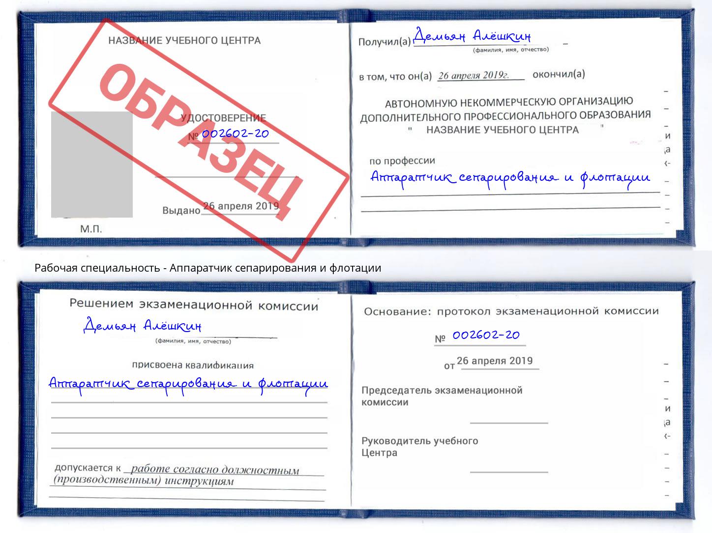 Аппаратчик сепарирования и флотации Новодвинск