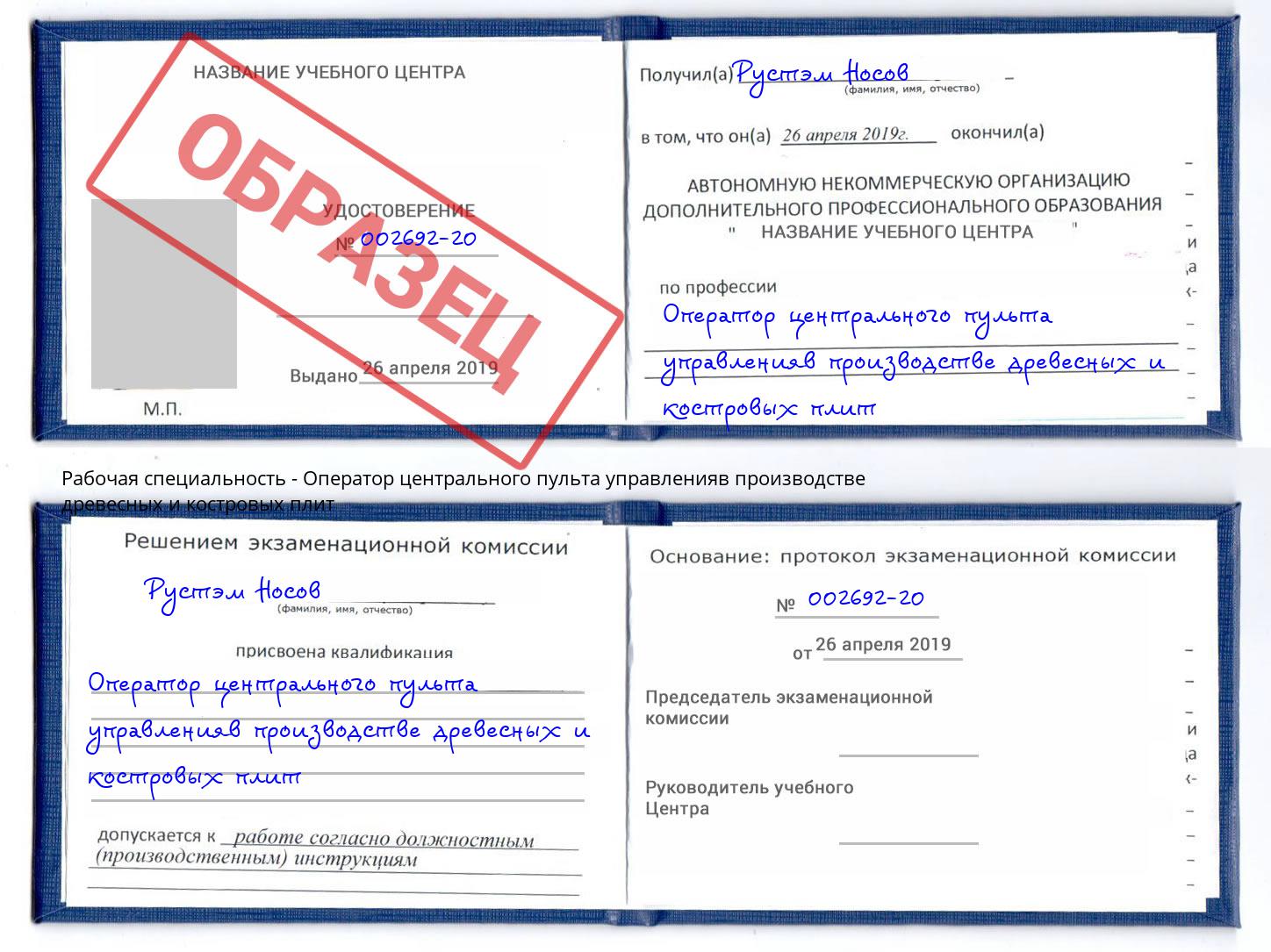 Оператор центрального пульта управленияв производстве древесных и костровых плит Новодвинск