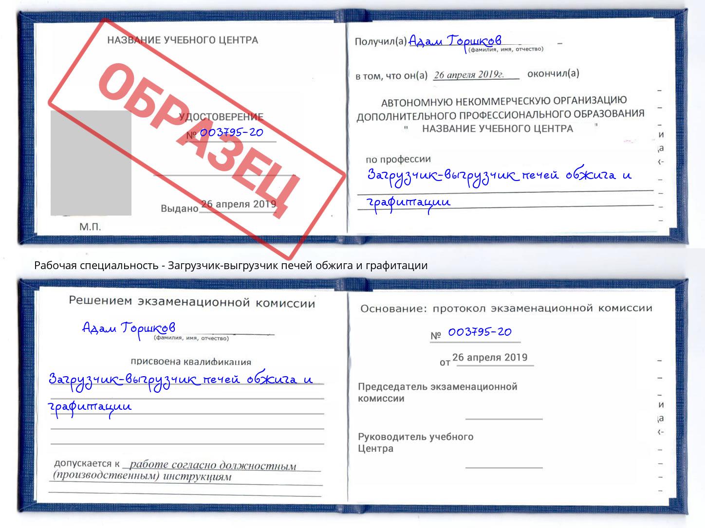 Загрузчик-выгрузчик печей обжига и графитации Новодвинск