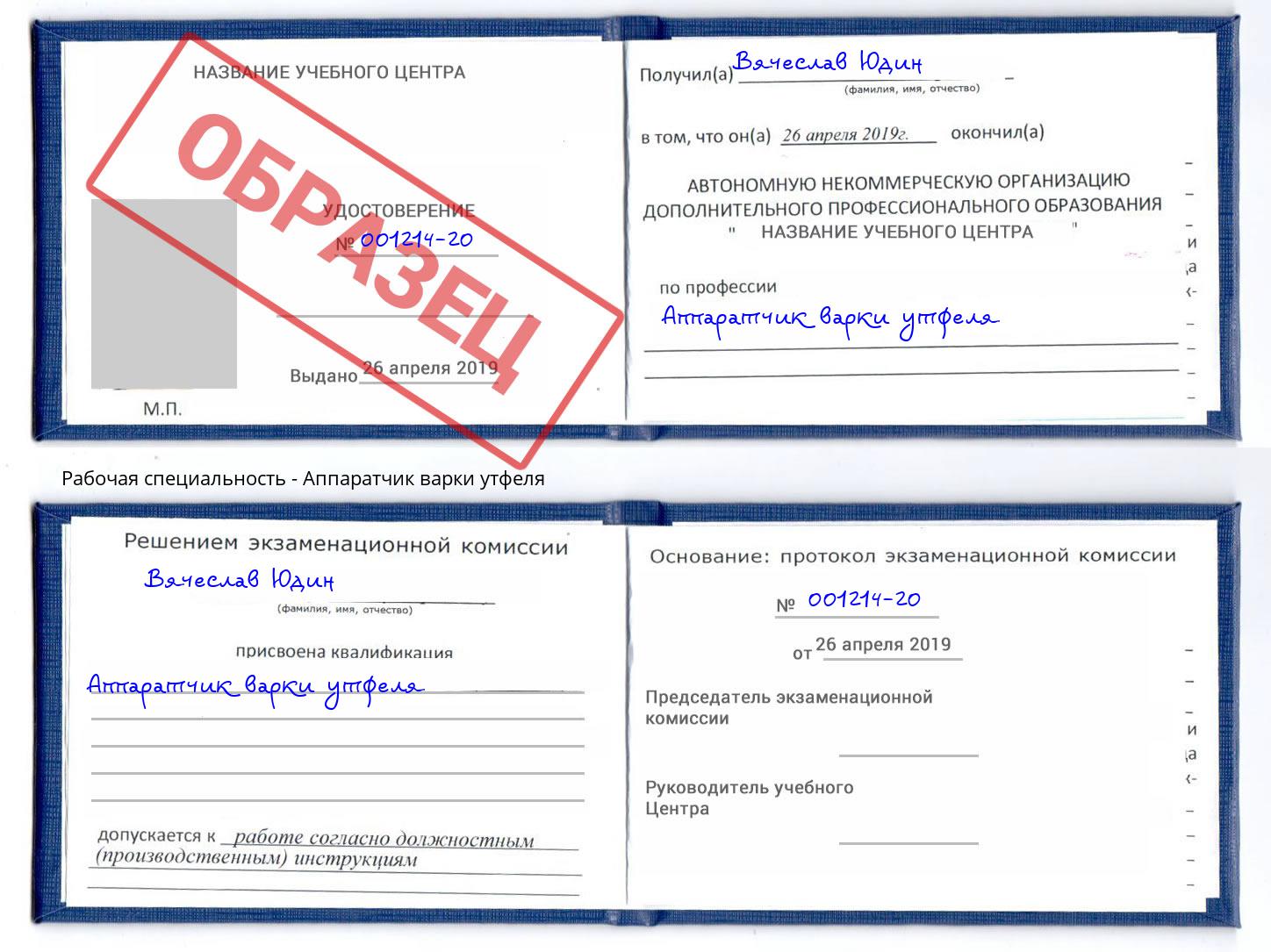 Аппаратчик варки утфеля Новодвинск
