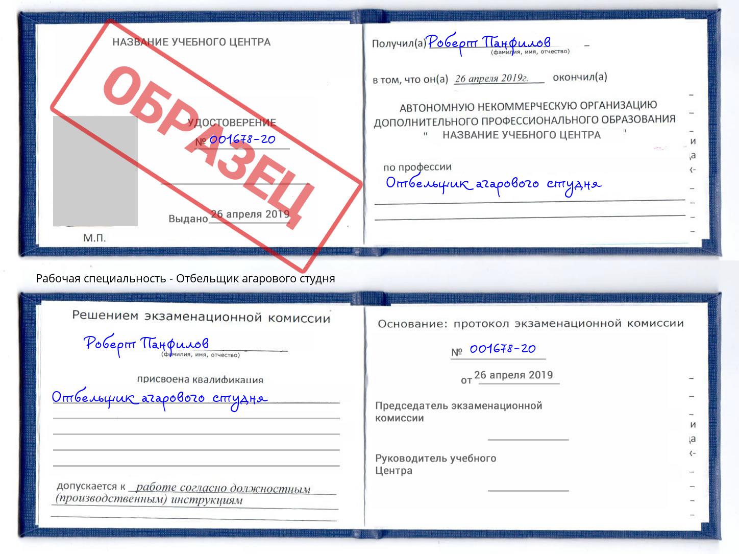 Отбельщик агарового студня Новодвинск