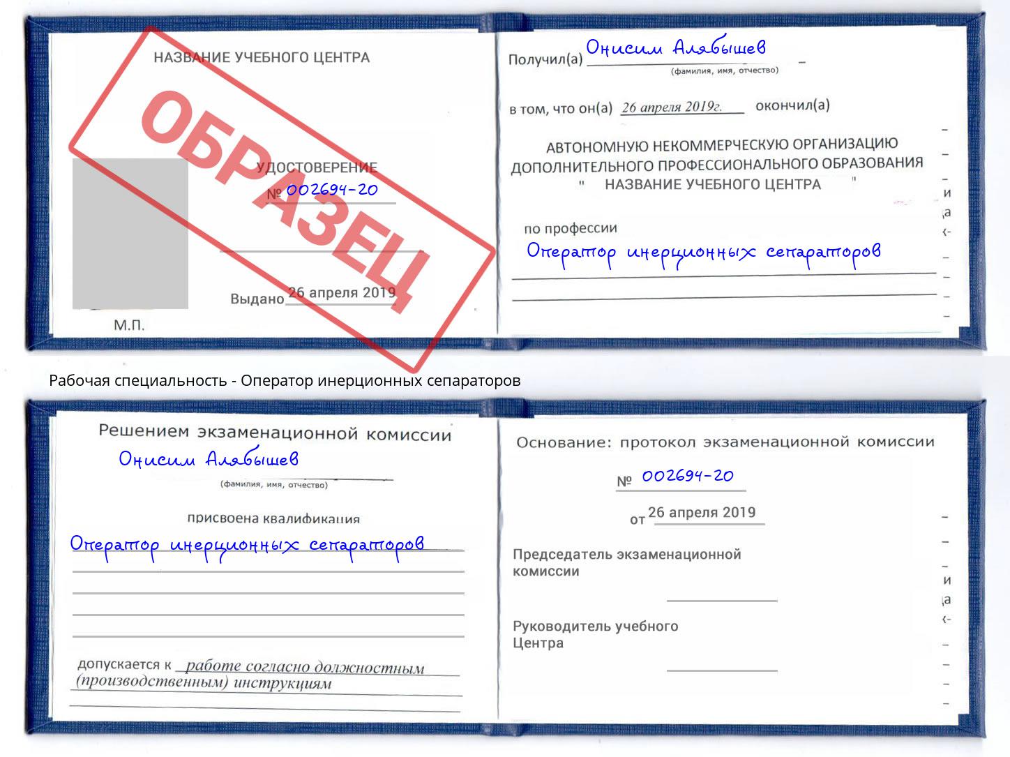 Оператор инерционных сепараторов Новодвинск