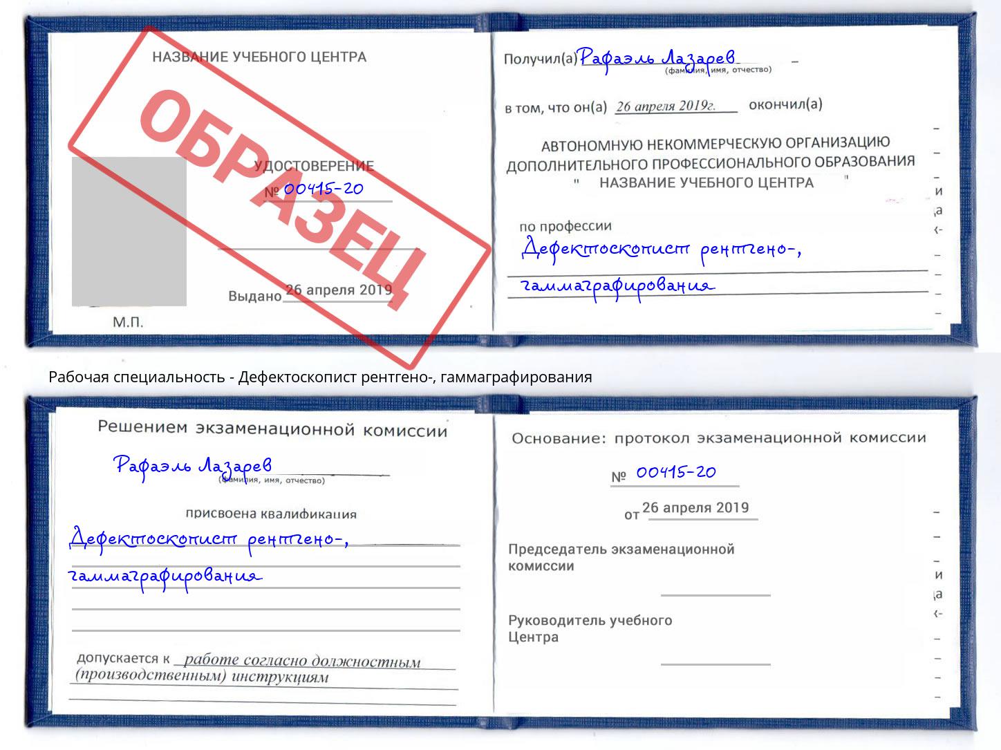 Дефектоскопист рентгено-, гаммаграфирования Новодвинск