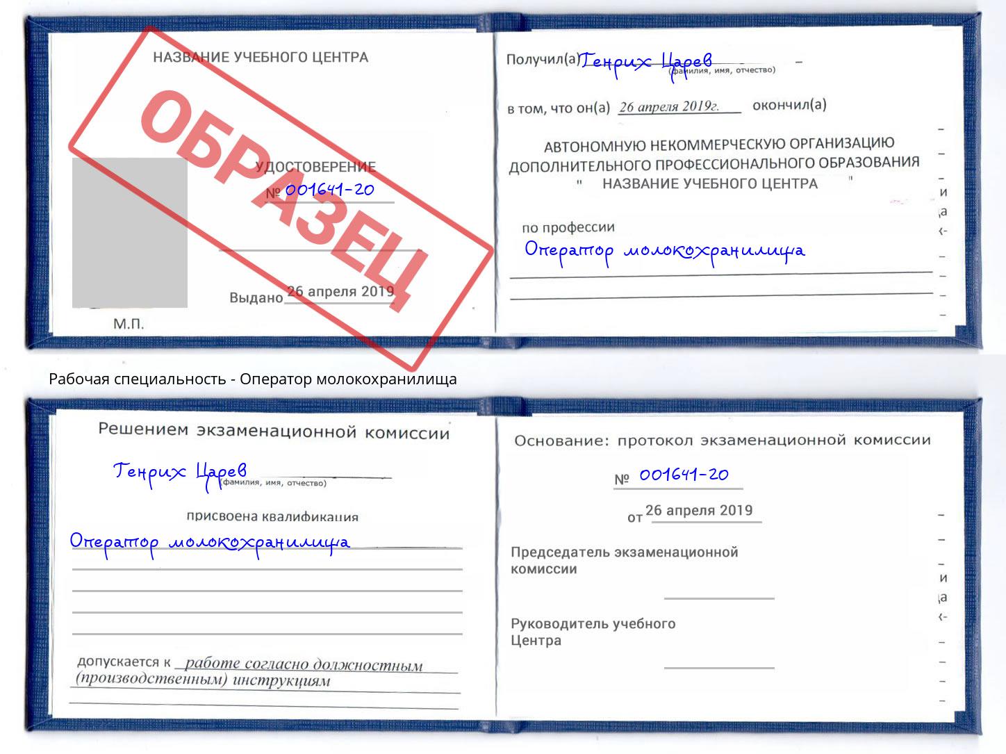 Оператор молокохранилища Новодвинск