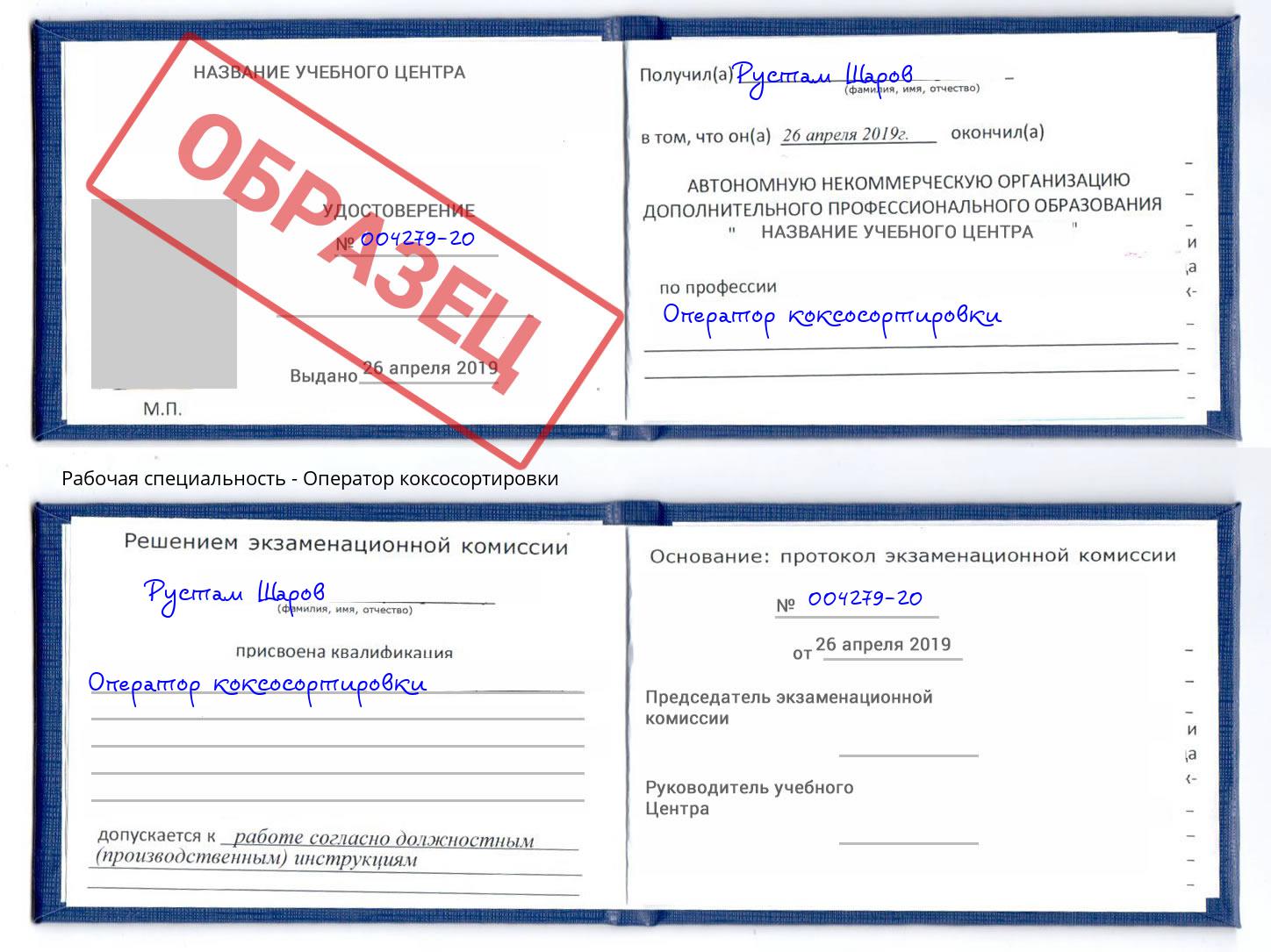 Оператор коксосортировки Новодвинск