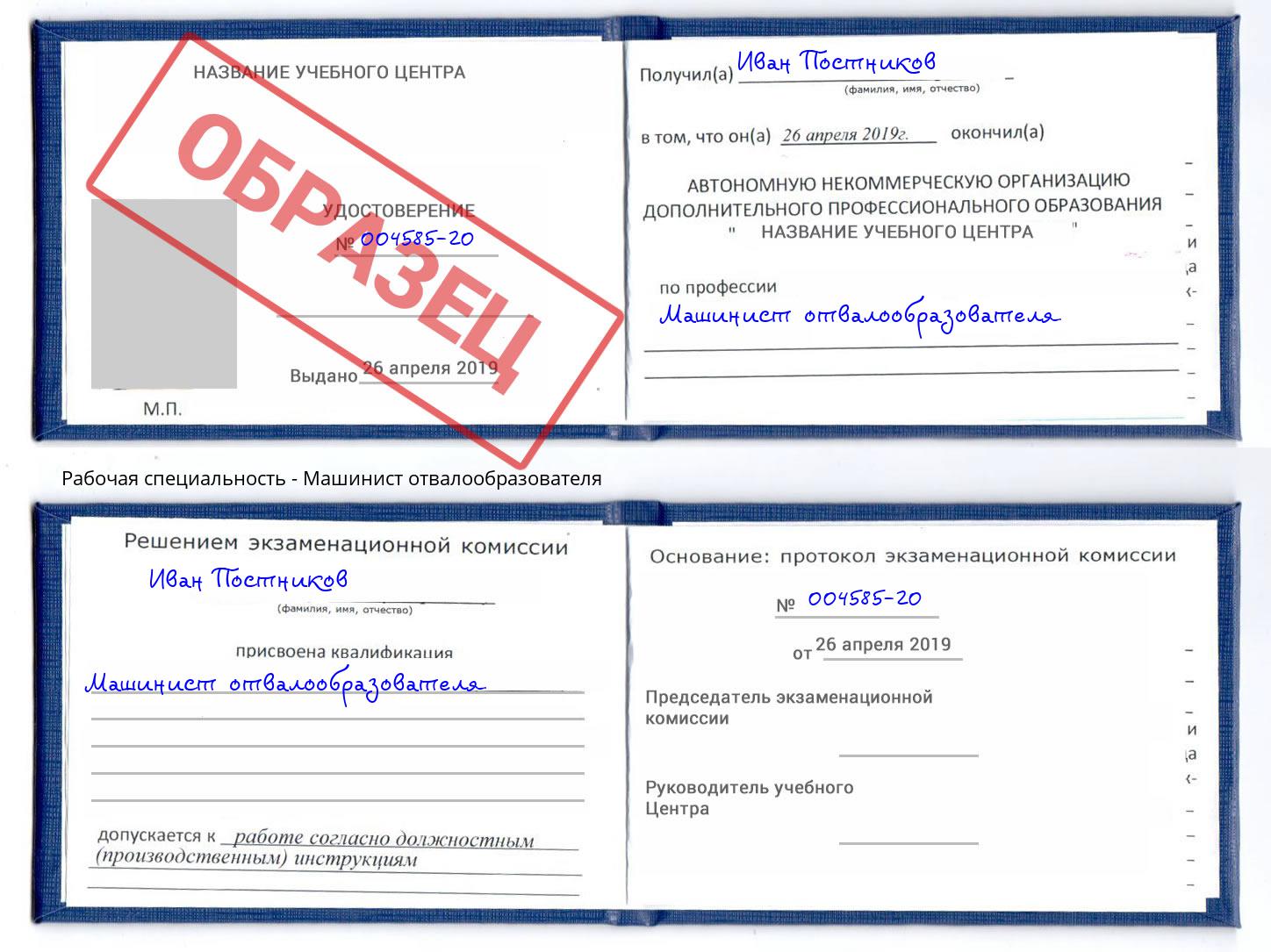 Машинист отвалообразователя Новодвинск
