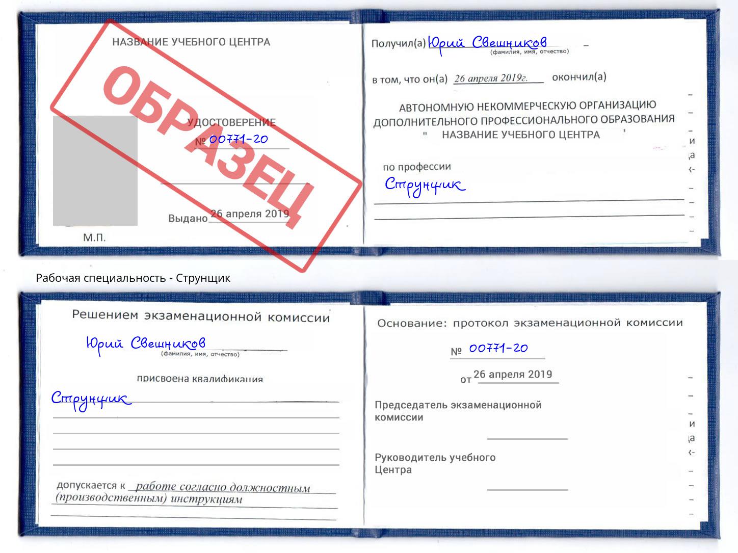 Струнщик Новодвинск
