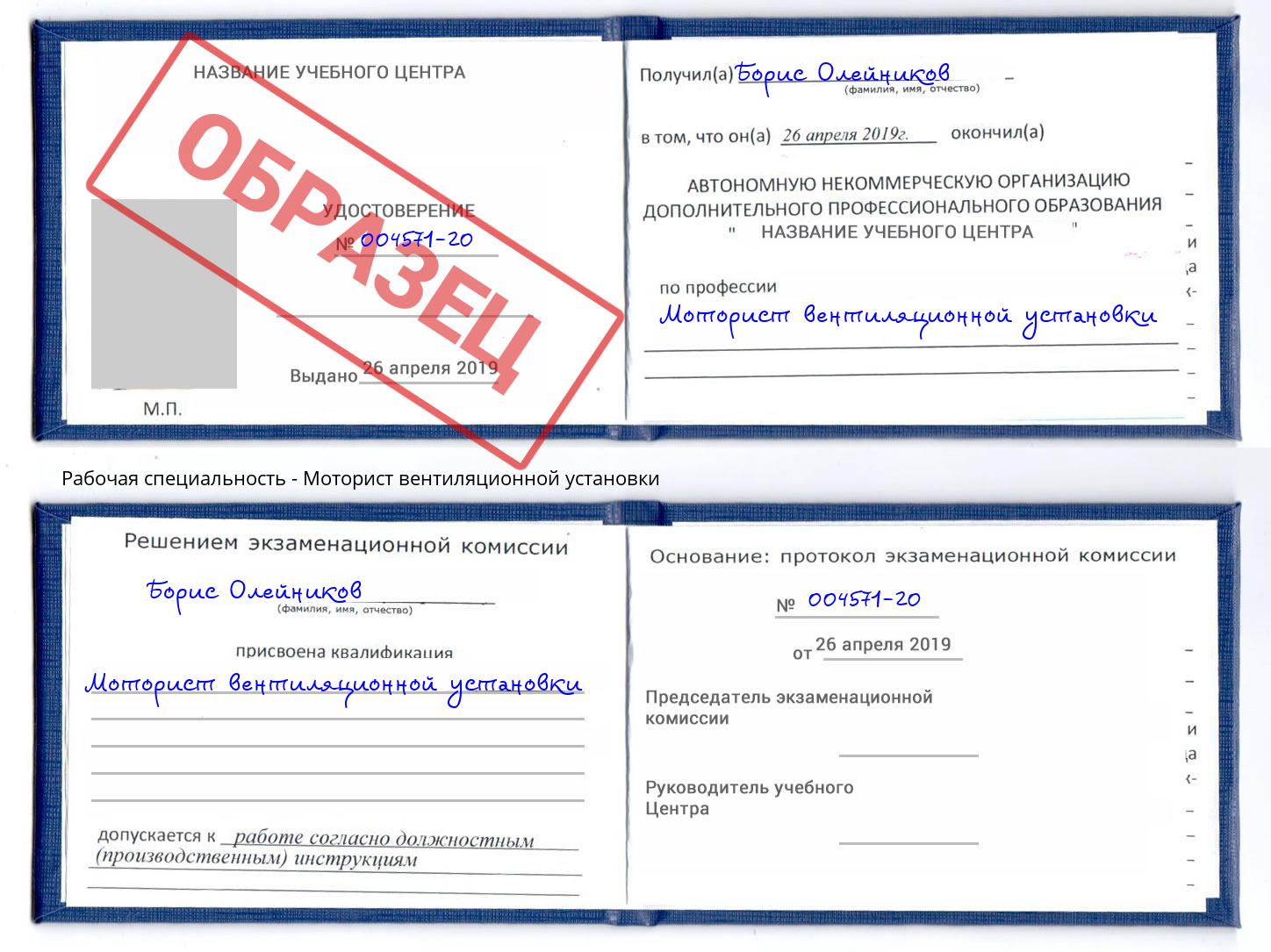 Моторист вентиляционной установки Новодвинск