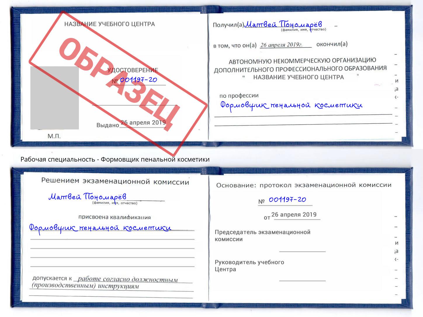 Формовщик пенальной косметики Новодвинск