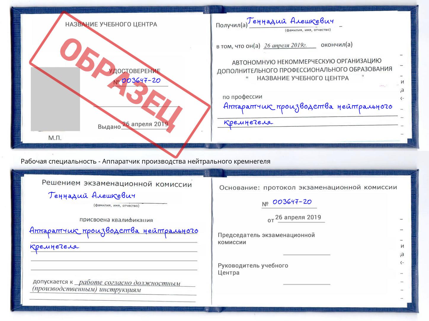 Аппаратчик производства нейтрального кремнегеля Новодвинск