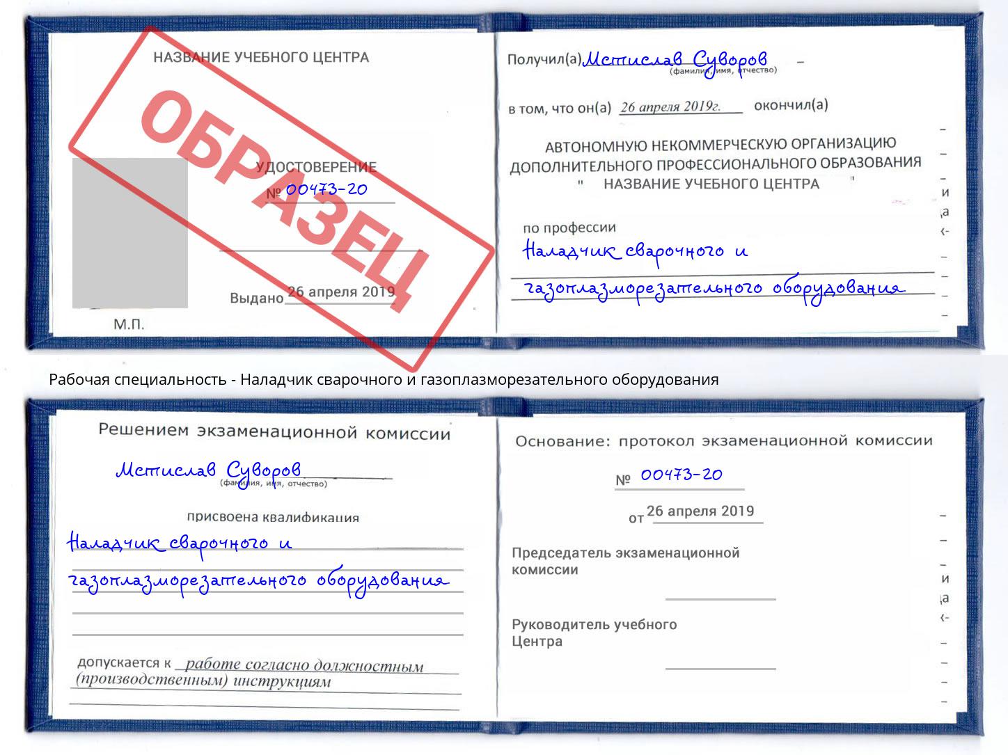 Наладчик сварочного и газоплазморезательного оборудования Новодвинск