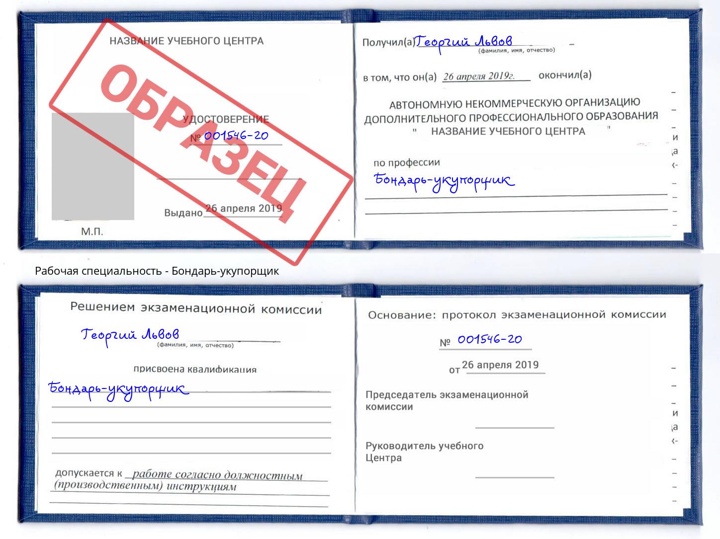 Бондарь-укупорщик Новодвинск