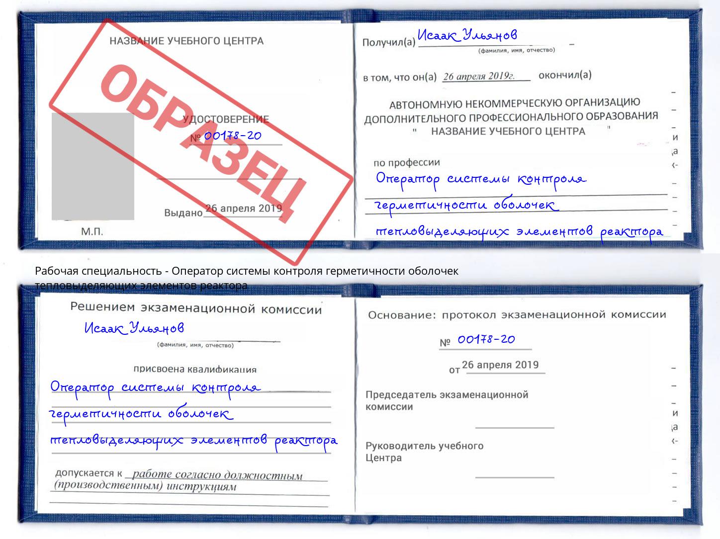 Оператор системы контроля герметичности оболочек тепловыделяющих элементов реактора Новодвинск