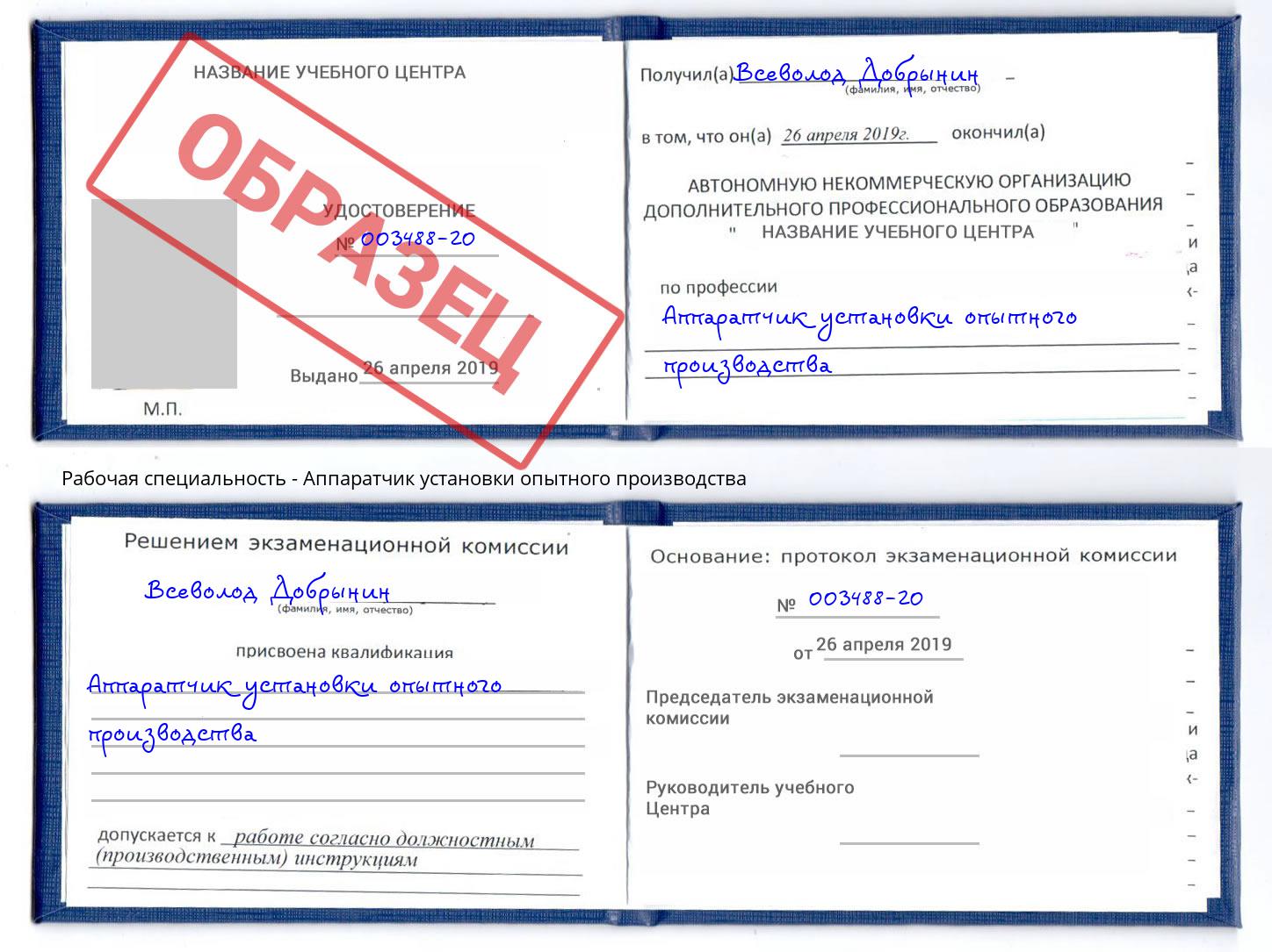 Аппаратчик установки опытного производства Новодвинск