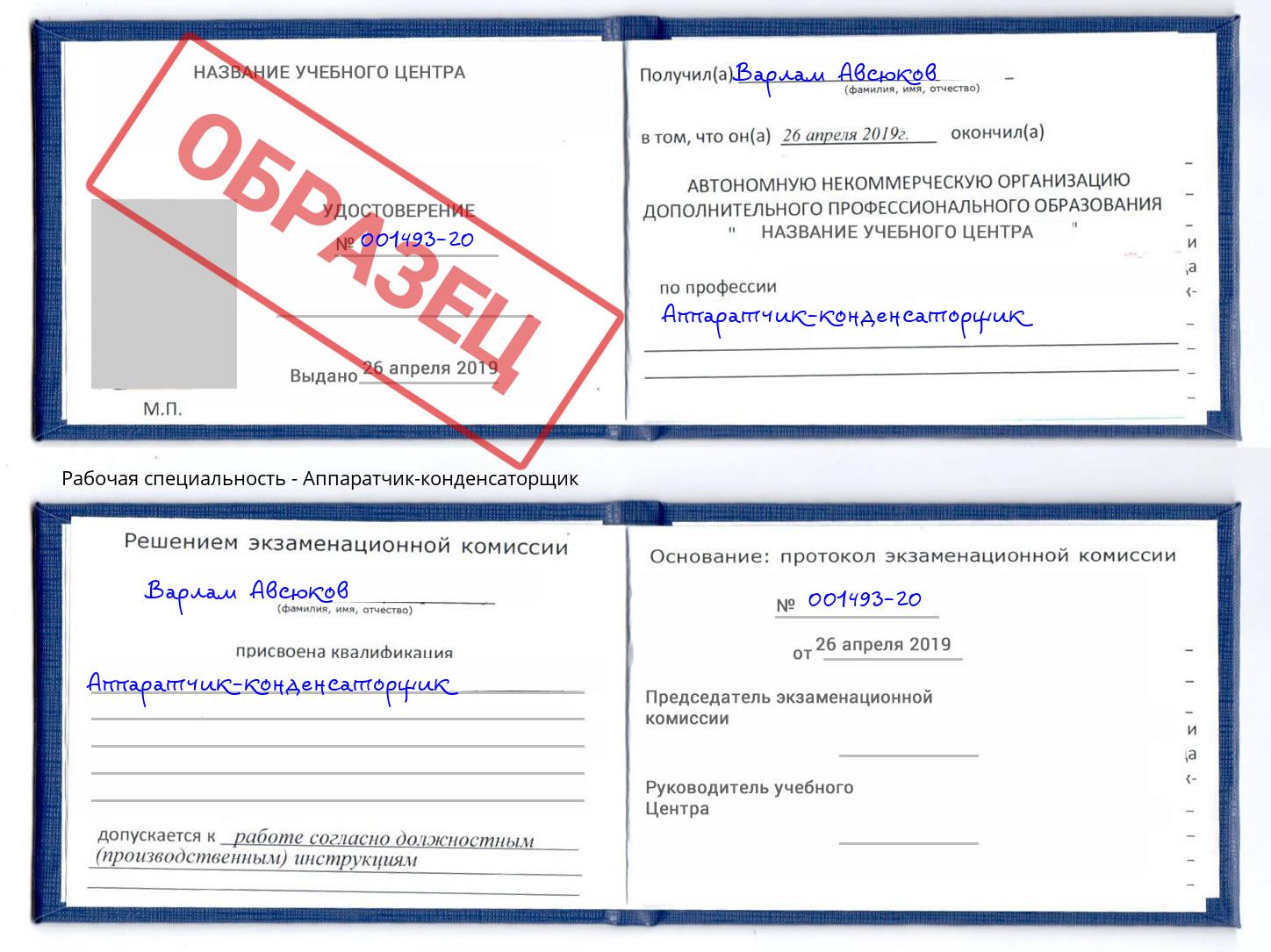 Аппаратчик-конденсаторщик Новодвинск