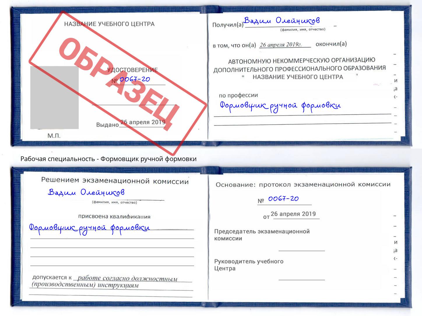 Формовщик ручной формовки Новодвинск