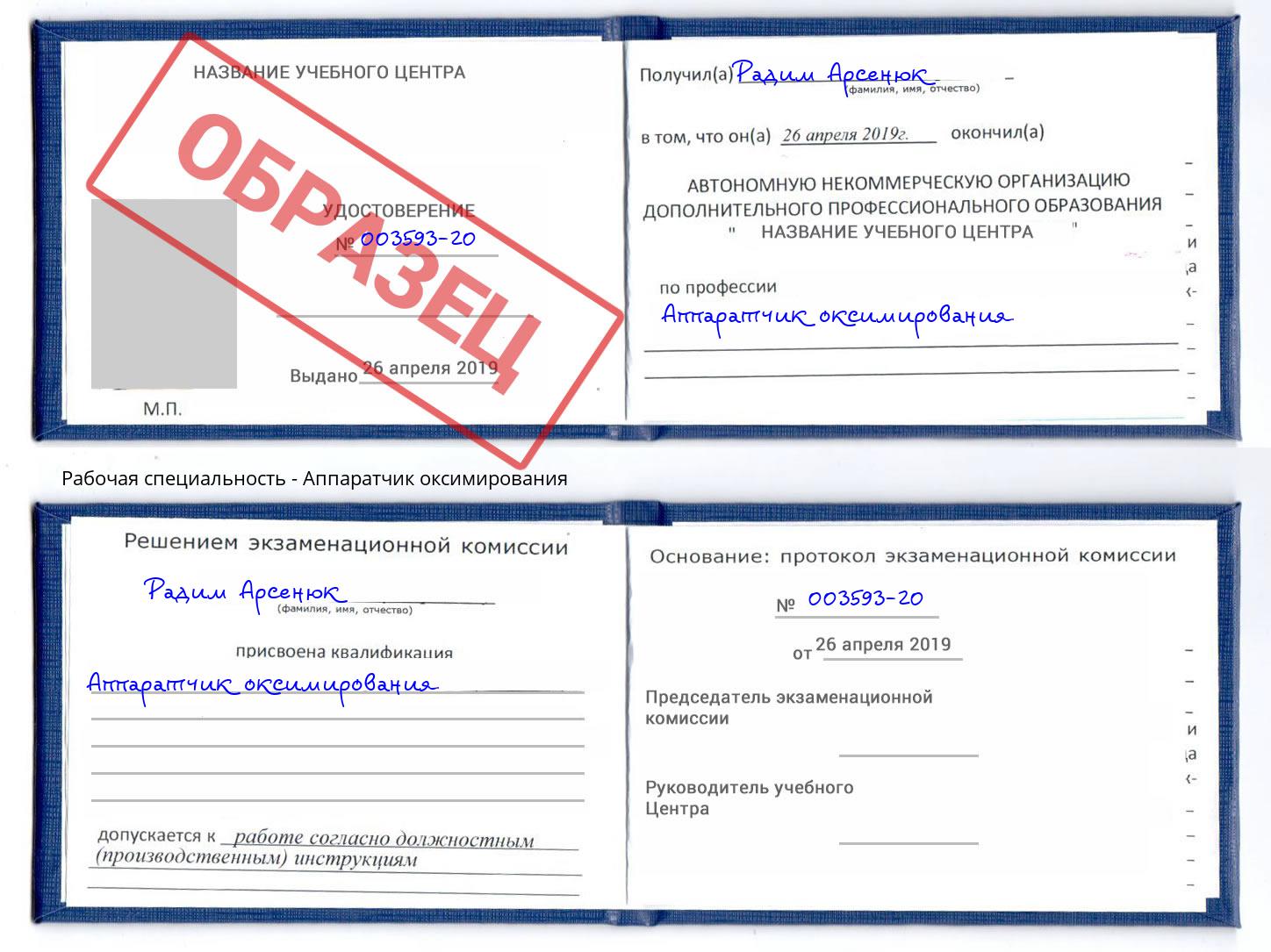 Аппаратчик оксимирования Новодвинск