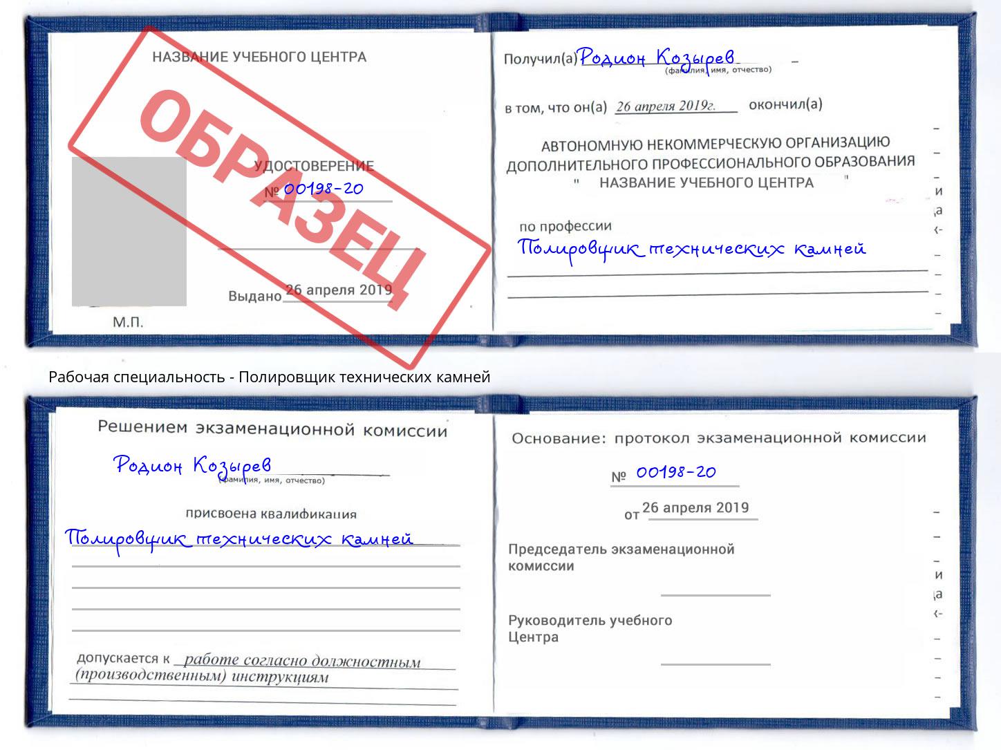 Полировщик технических камней Новодвинск