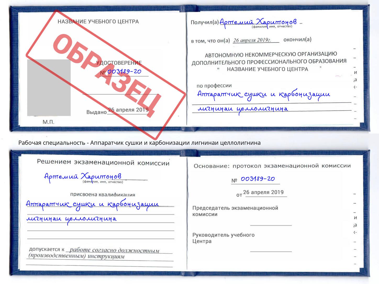 Аппаратчик сушки и карбонизации лигнинаи целлолигнина Новодвинск