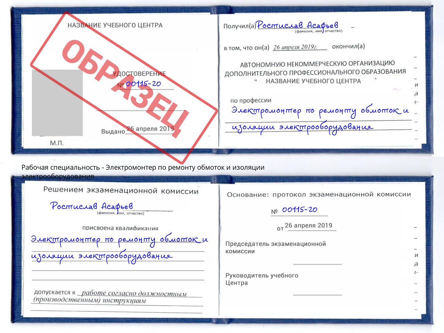 Электромонтер по ремонту обмоток и изоляции электрооборудования Новодвинск