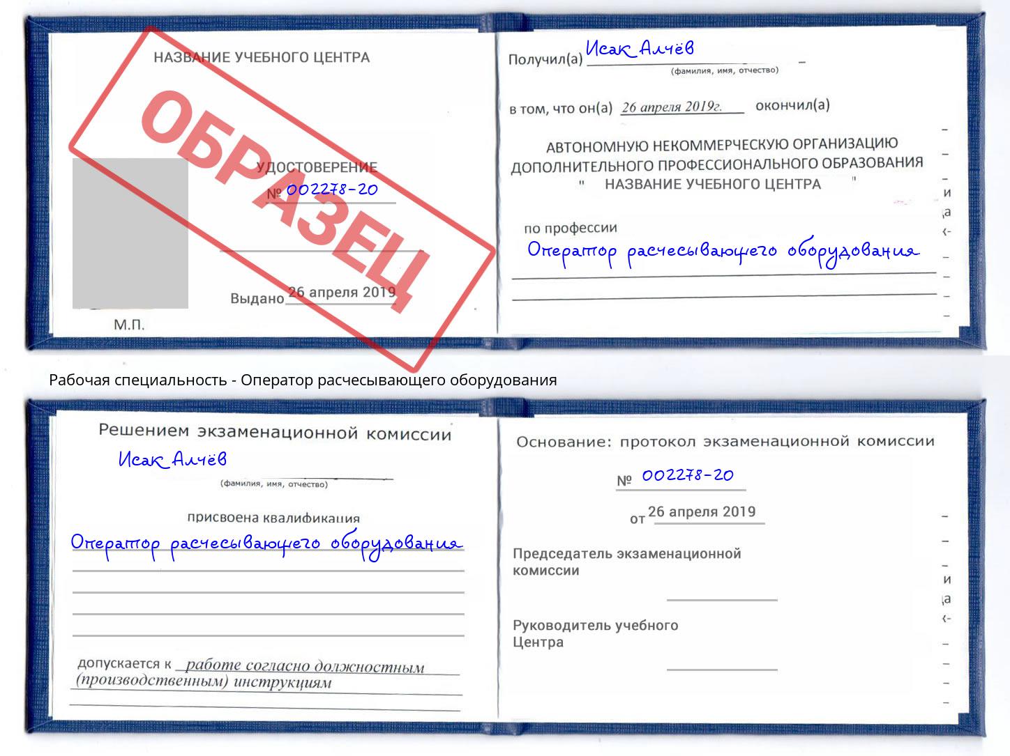 Оператор расчесывающего оборудования Новодвинск