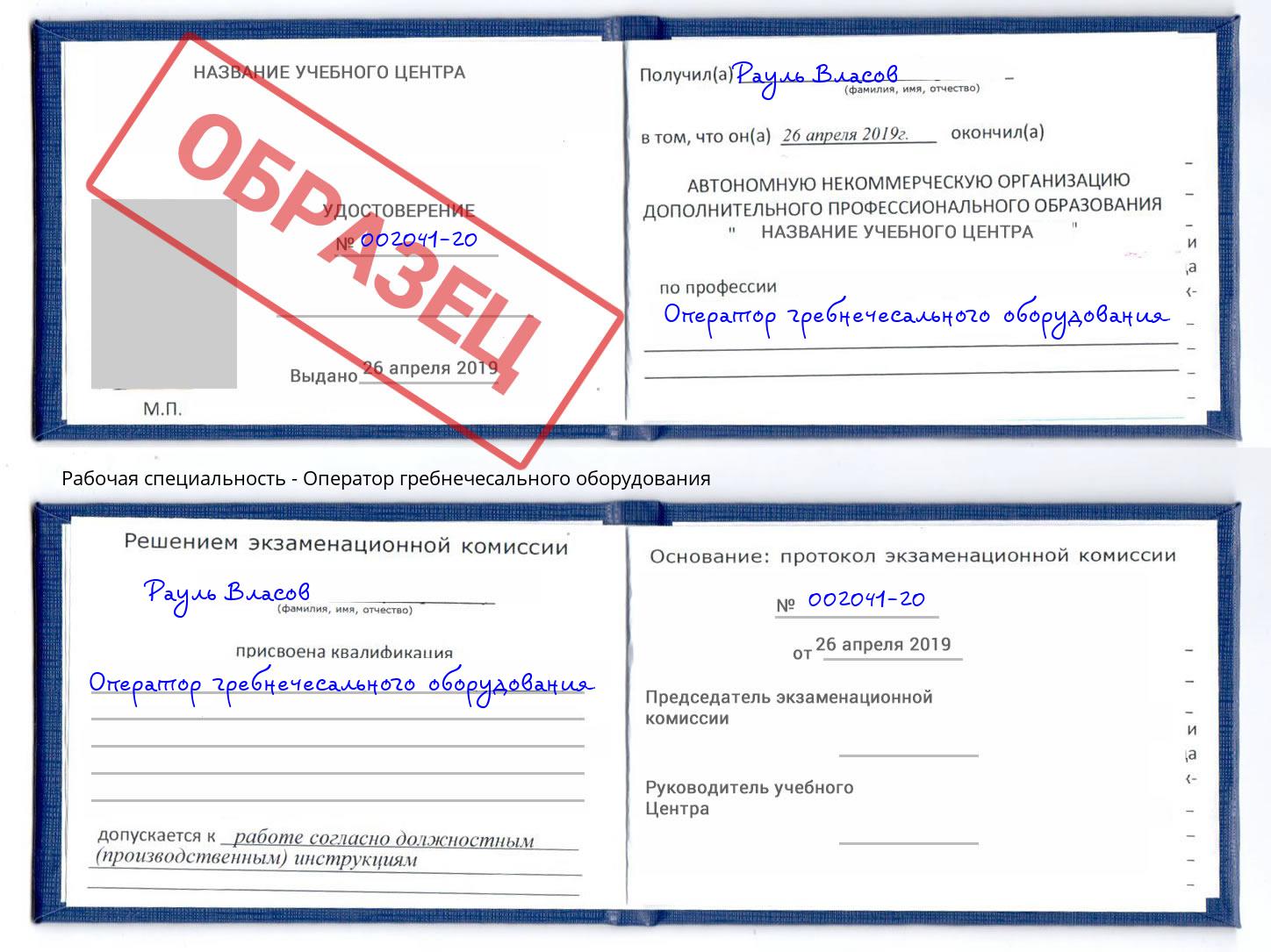 Оператор гребнечесального оборудования Новодвинск