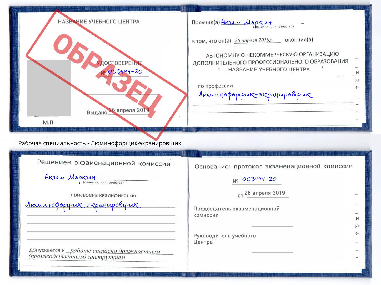 Люминофорщик-экранировщик Новодвинск