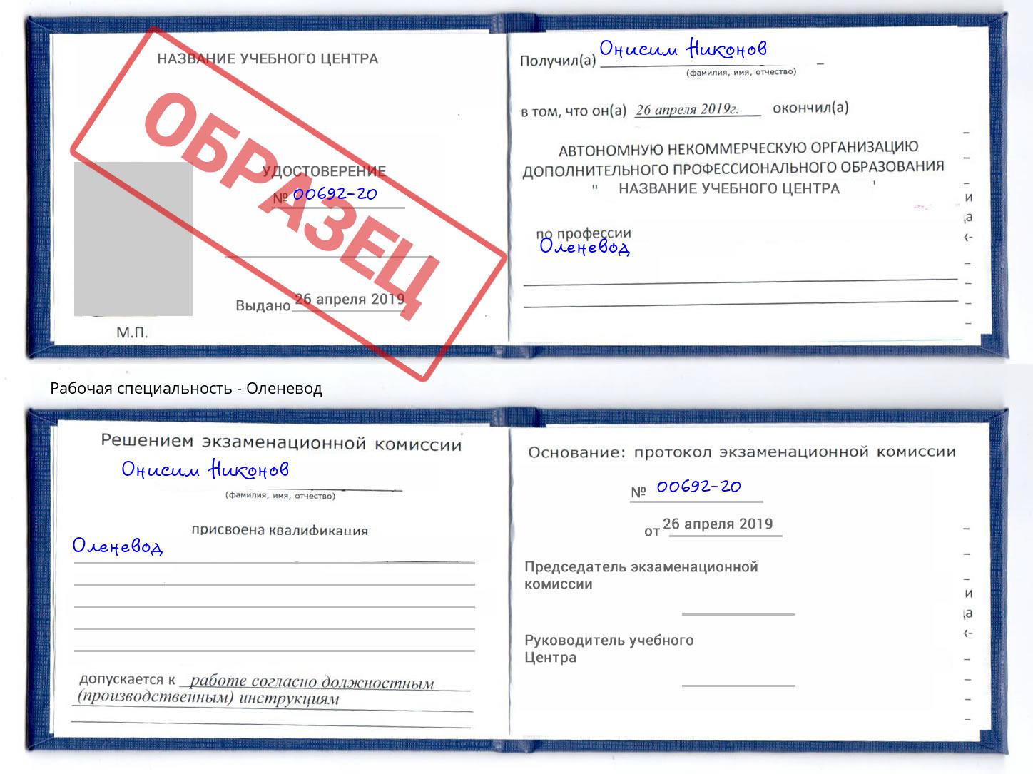 Оленевод Новодвинск