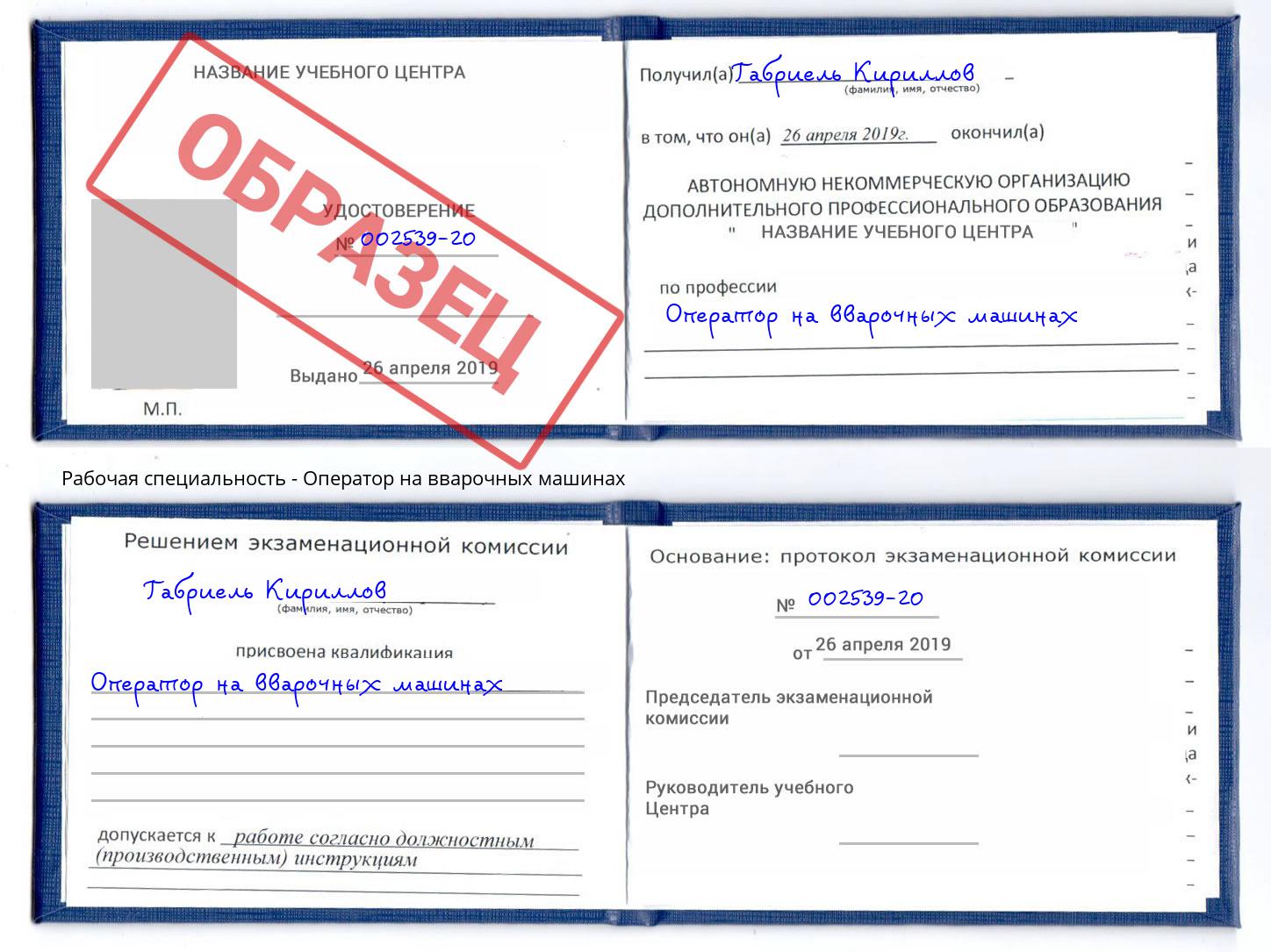 Оператор на вварочных машинах Новодвинск