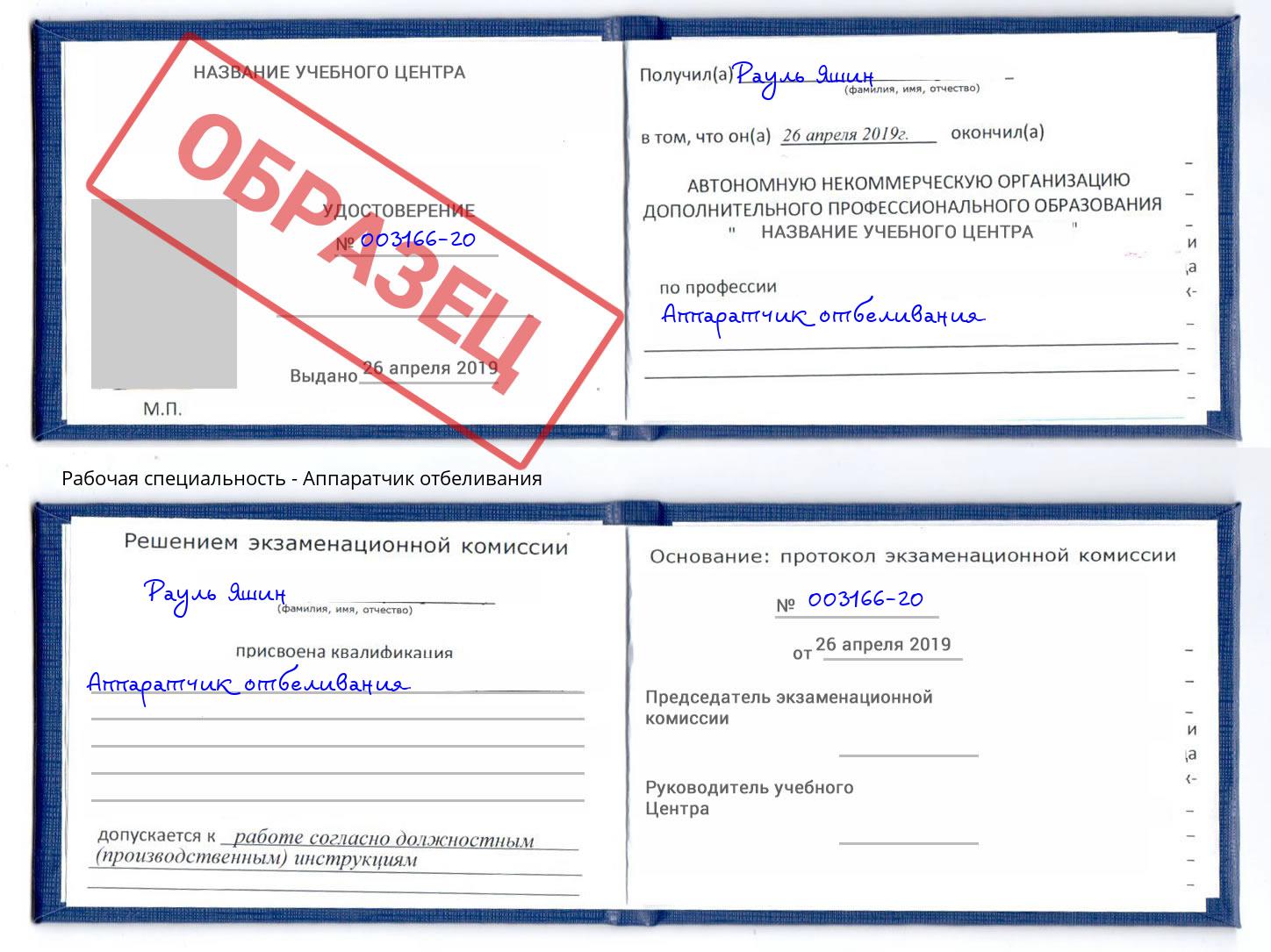 Аппаратчик отбеливания Новодвинск