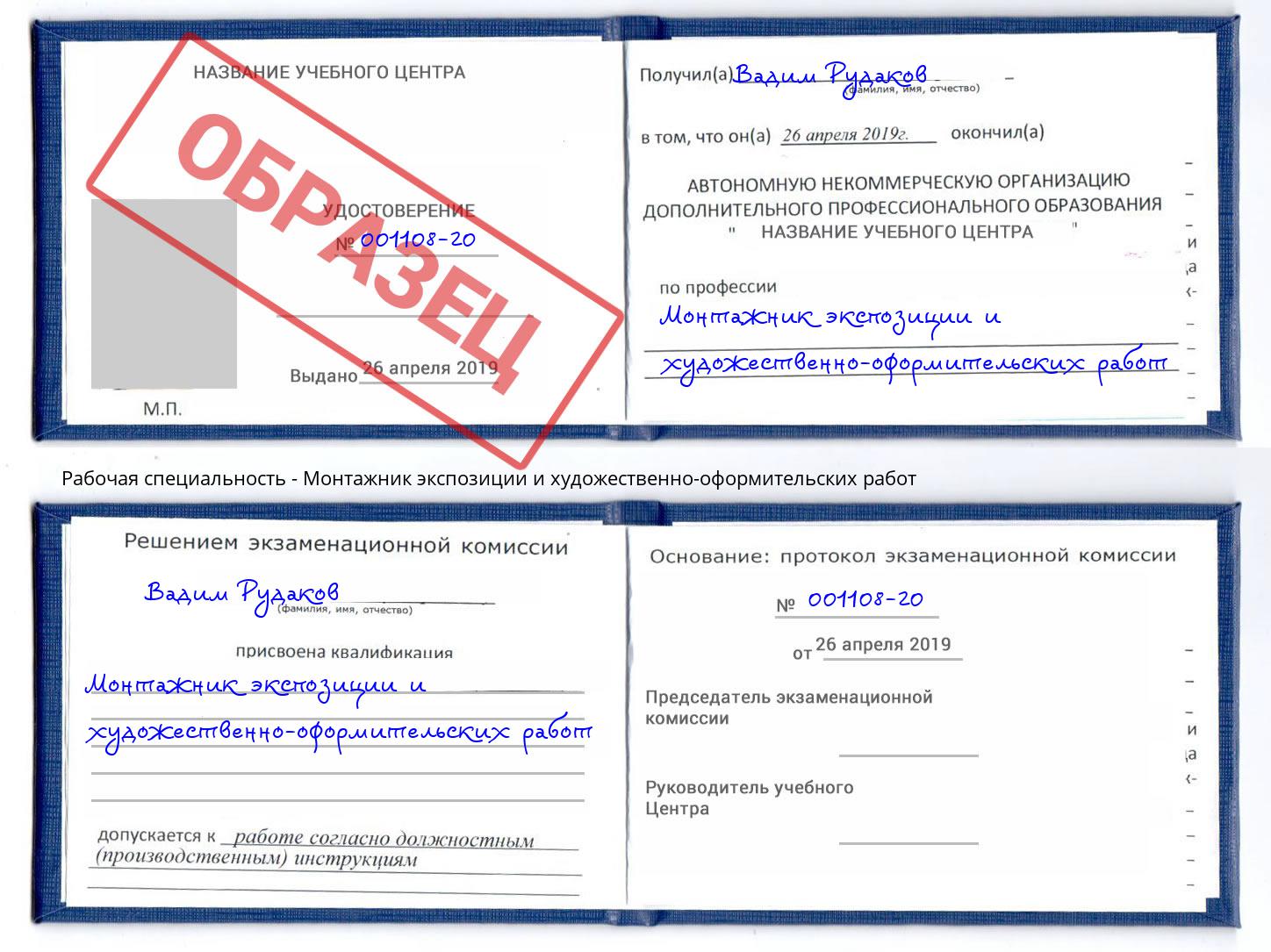 Монтажник экспозиции и художественно-оформительских работ Новодвинск
